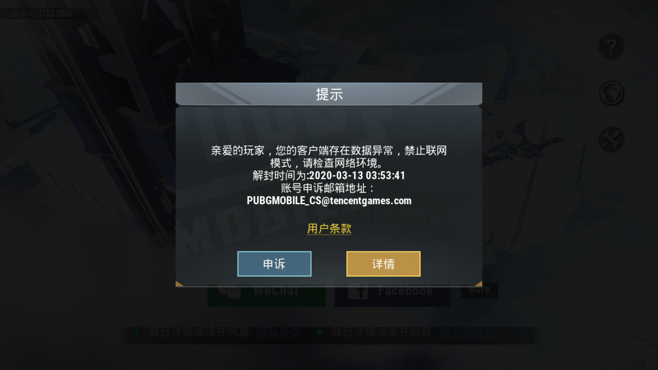 (请求官方帮助)和平精英真的存在误封!