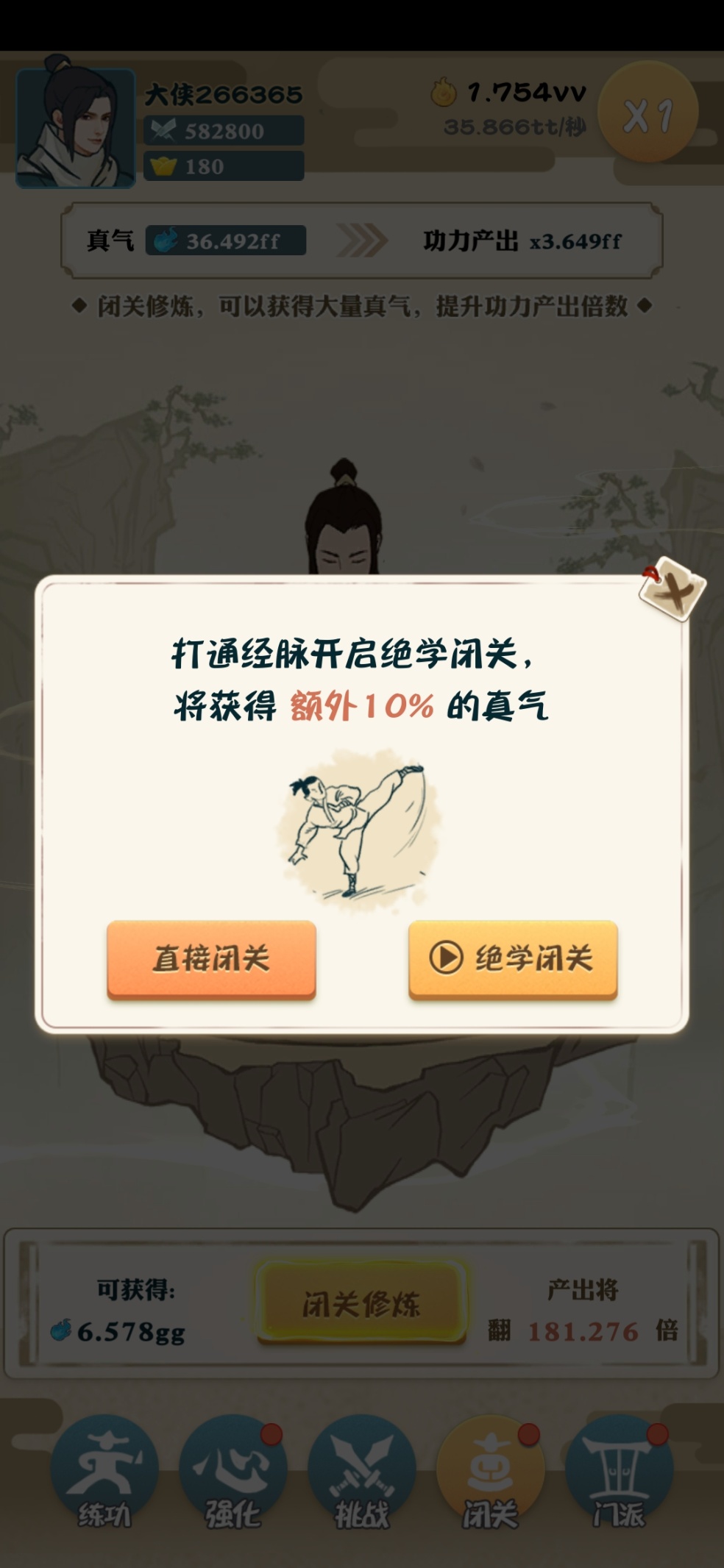 【修炼手册】躺着也升级,闭关修炼祝你一臂之力!