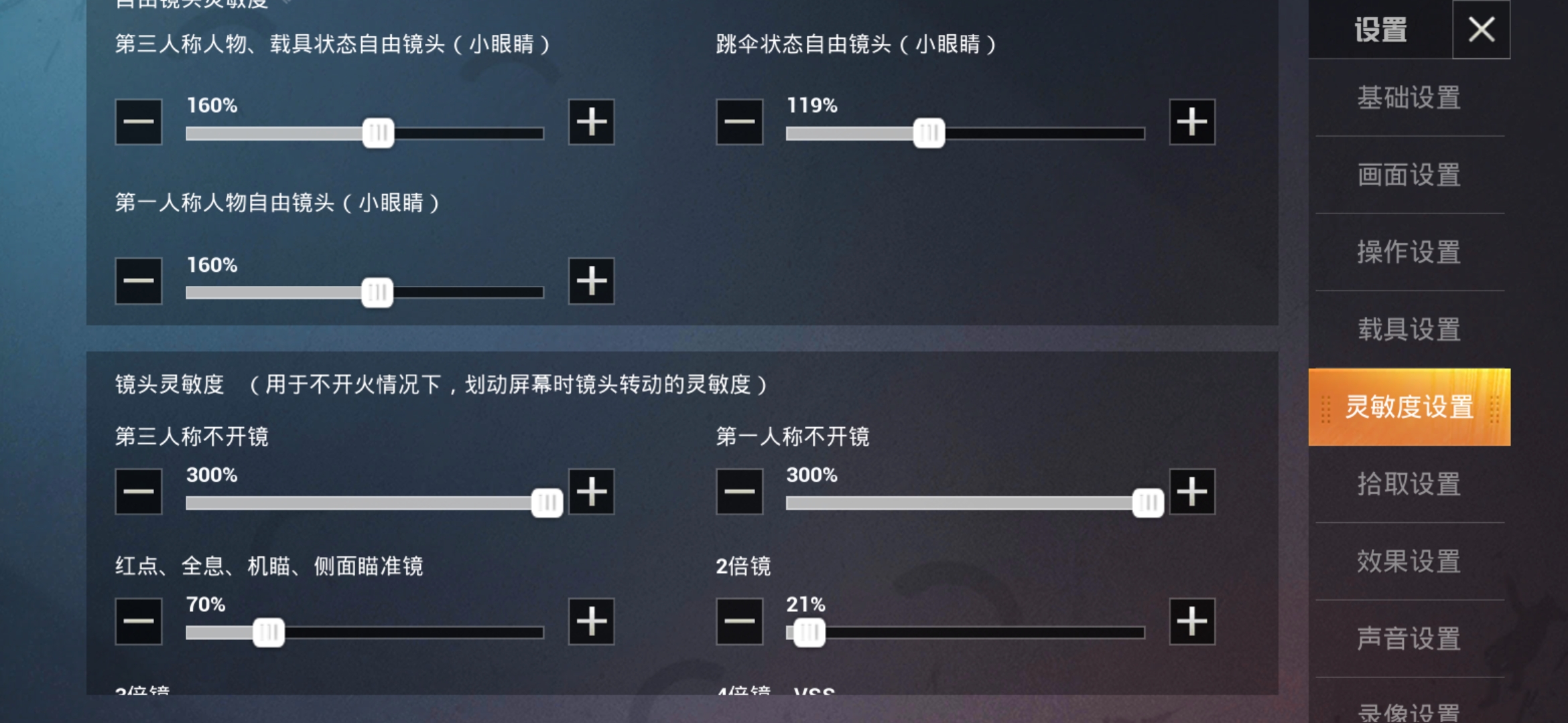 全套灵敏度键位(五指)不适用任何人