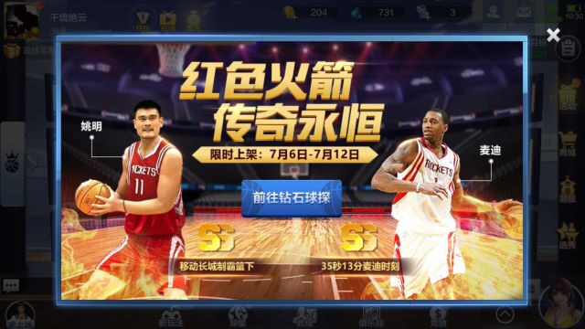 姚麦返场点燃火箭风暴,天勾出手造就历史得分第一人!|最强nba