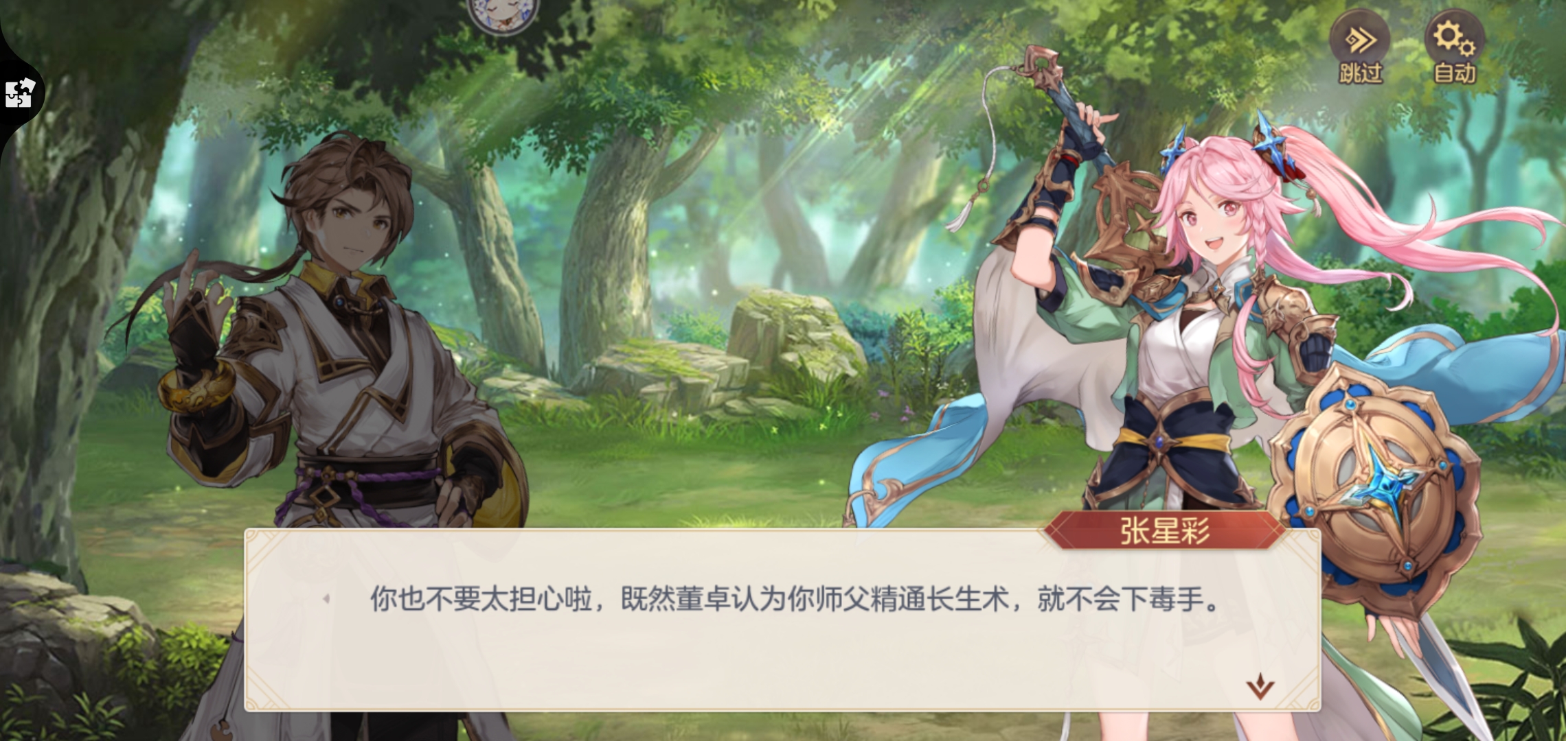 张星彩心真大 - 三国志幻想大陆闲聊杂谈 | taptap 志