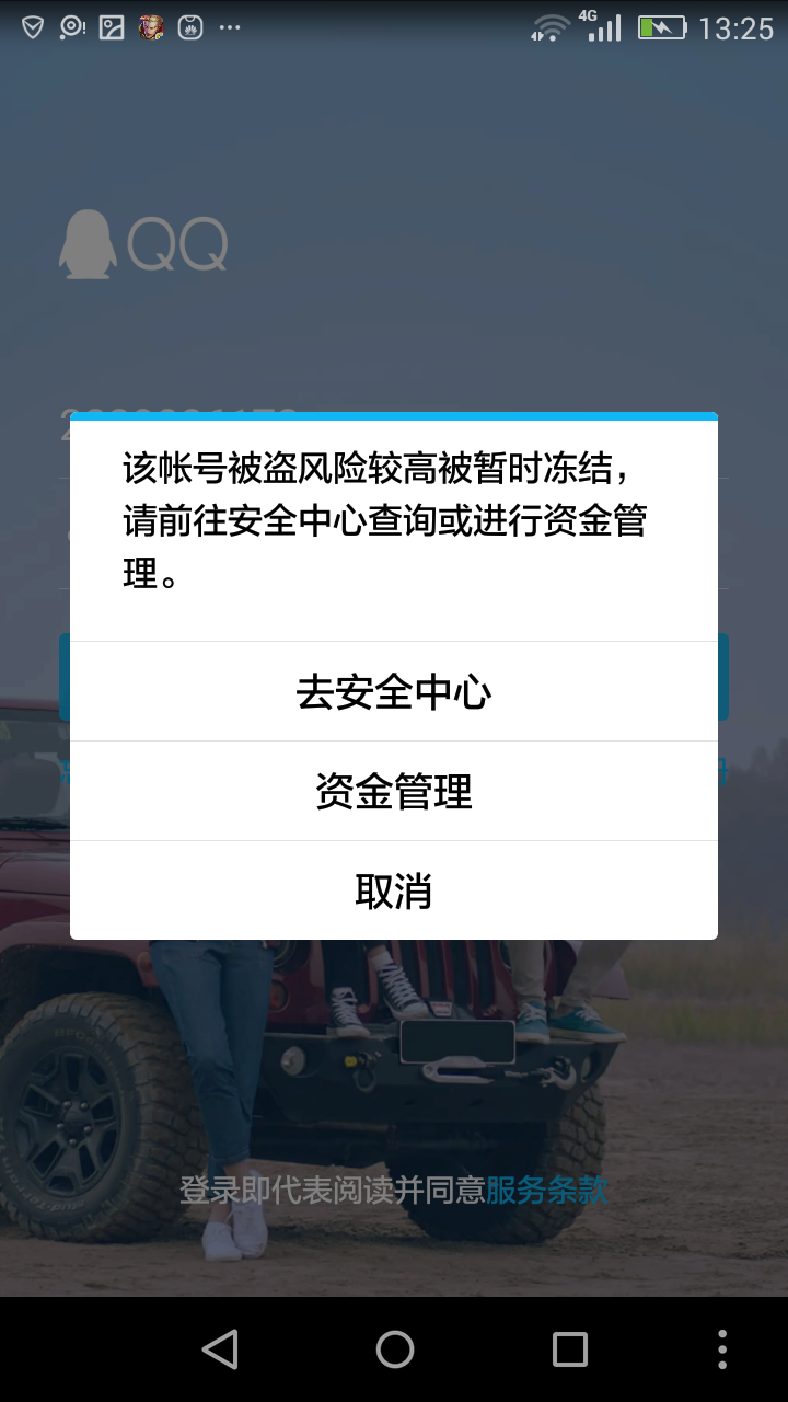 为什么我的qq莫名其妙被冻结了?快解封,我游戏帐号啊!