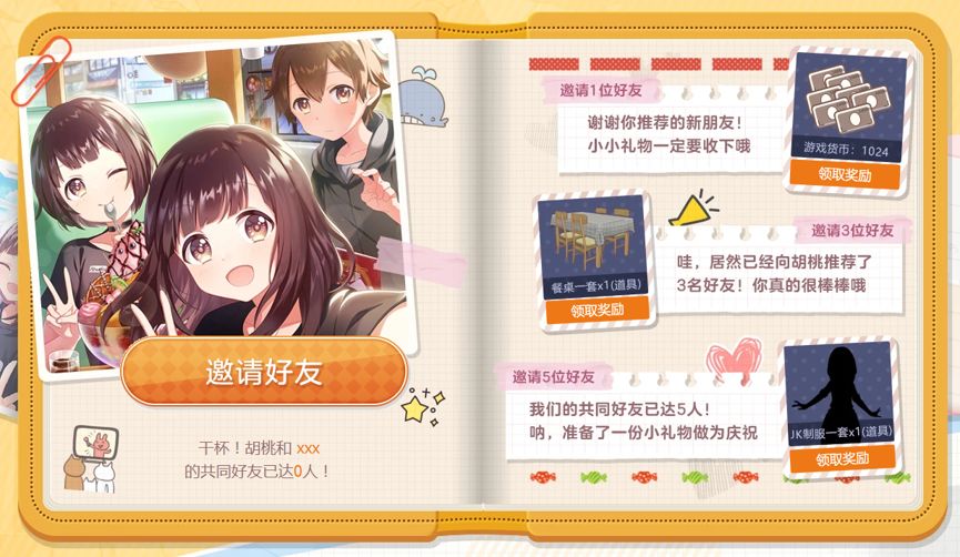 胡桃日记手游预约开启!