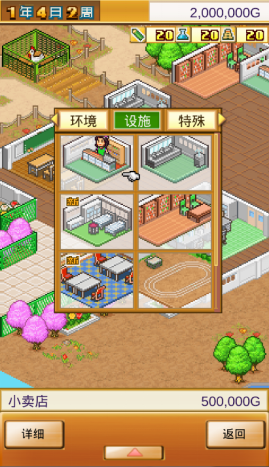 《口袋学院物语1》进阶篇:设施类建筑效果一览