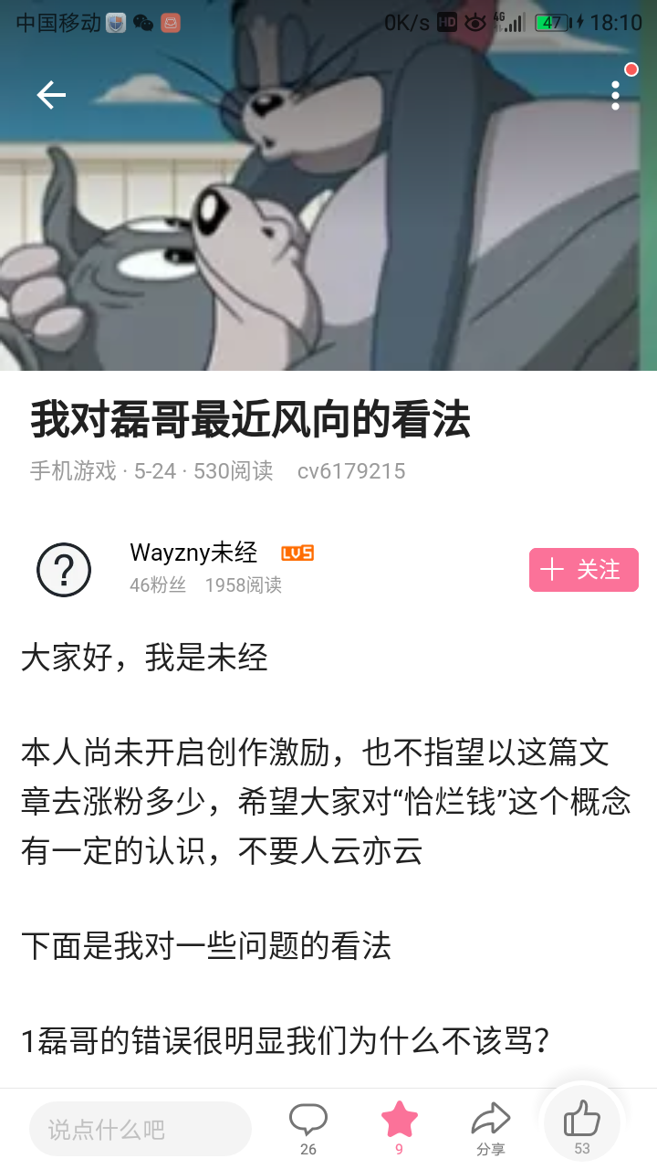 磊哥做的对不对? - 猫和老鼠:欢乐互动综合 | taptap