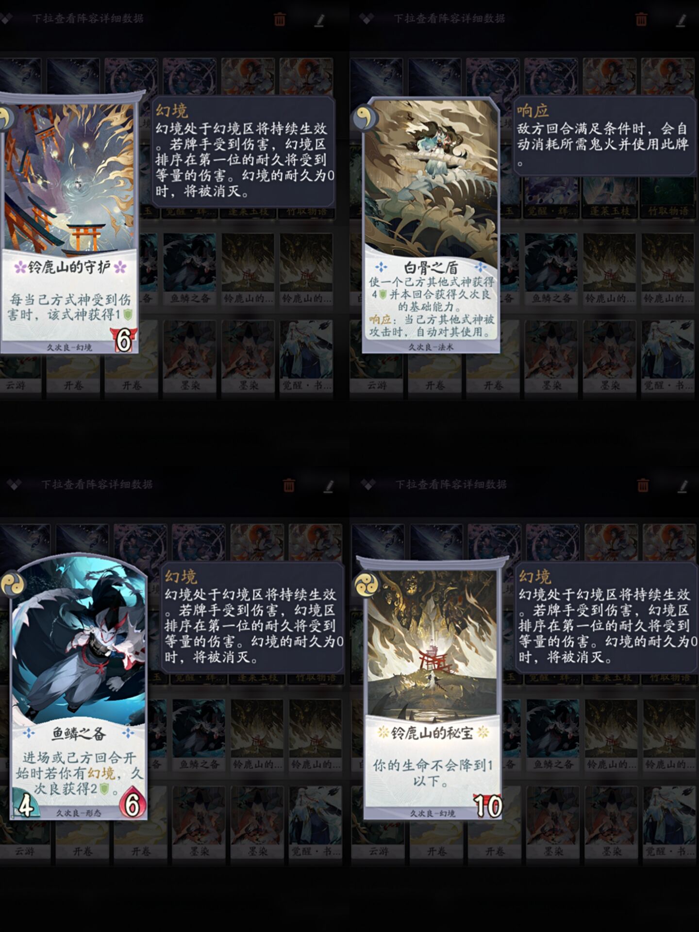 ①铃鹿山的守护