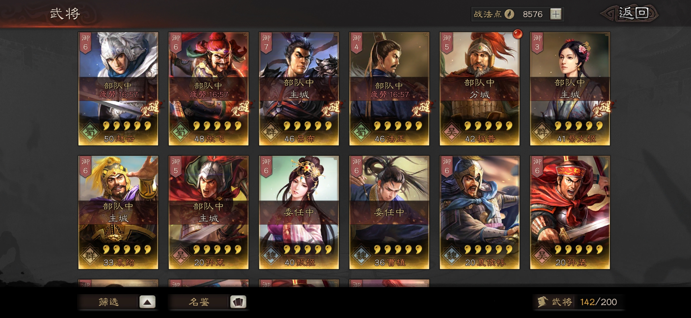 s1求配将 现在带的是赵云 张飞 法正 枪兵 不知道要不