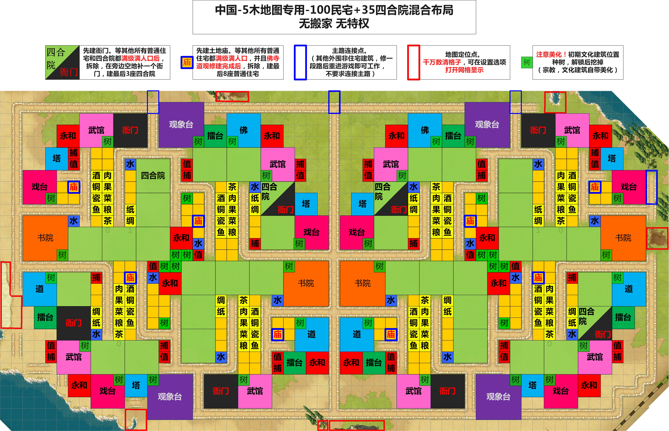 中国-5木地图专用-100民宅 35四合院混合布局 - 模拟帝国布局图纸