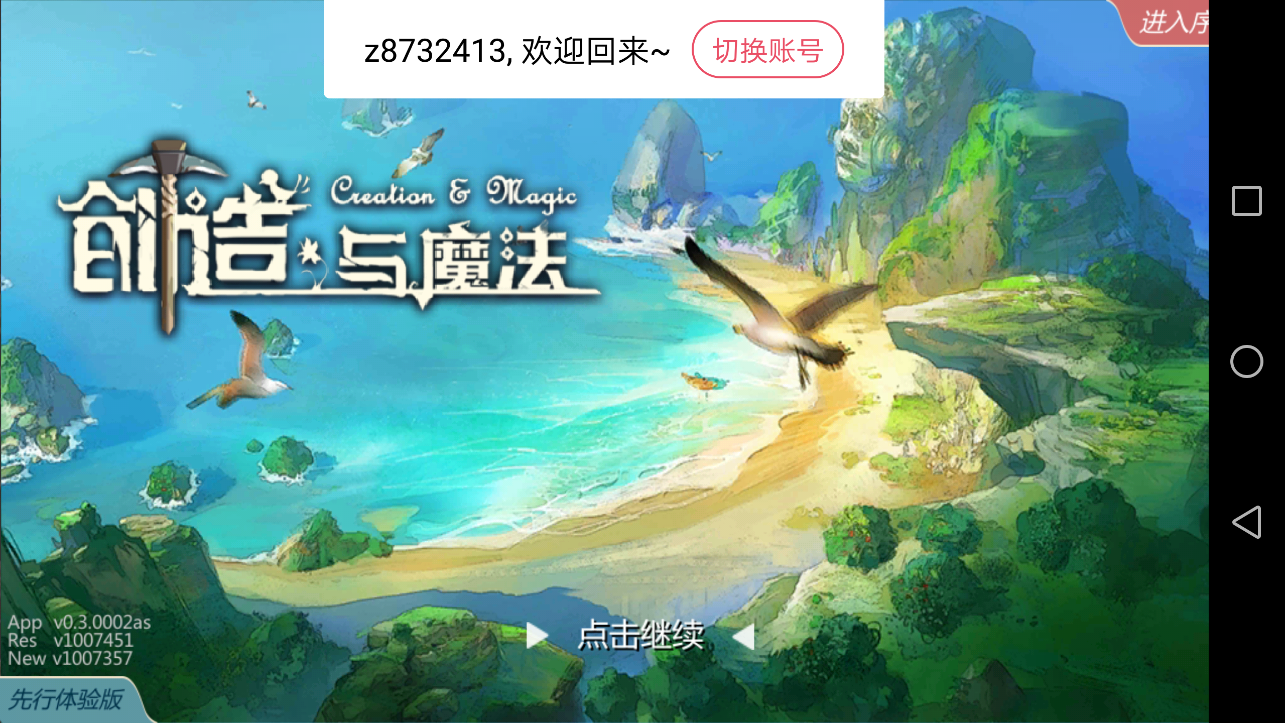 微信号登录失败|创造与魔法(测试服) - 论坛 | taptap