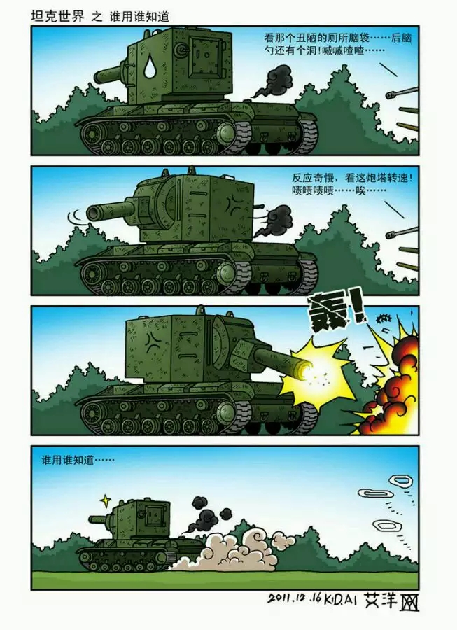 怪兽坦克kv2学说了解一下Σ(д;)