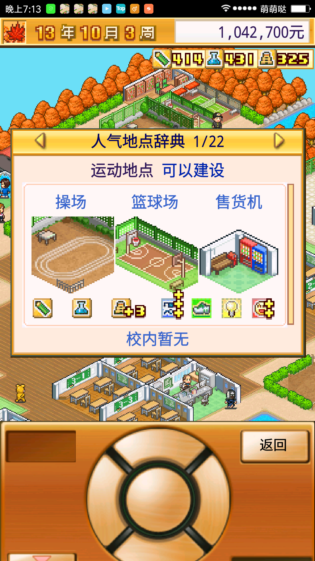 口袋学院物语1和2都玩通~有问题可以问我