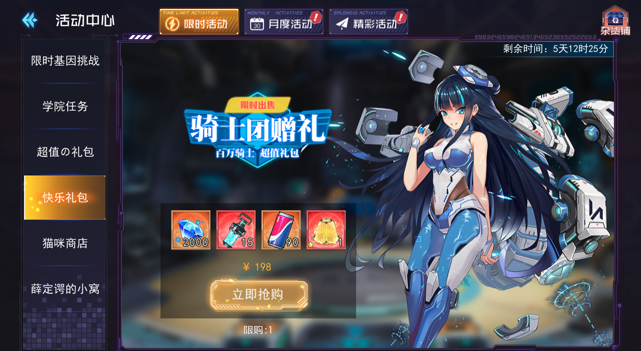 百万骑士团:明境计划