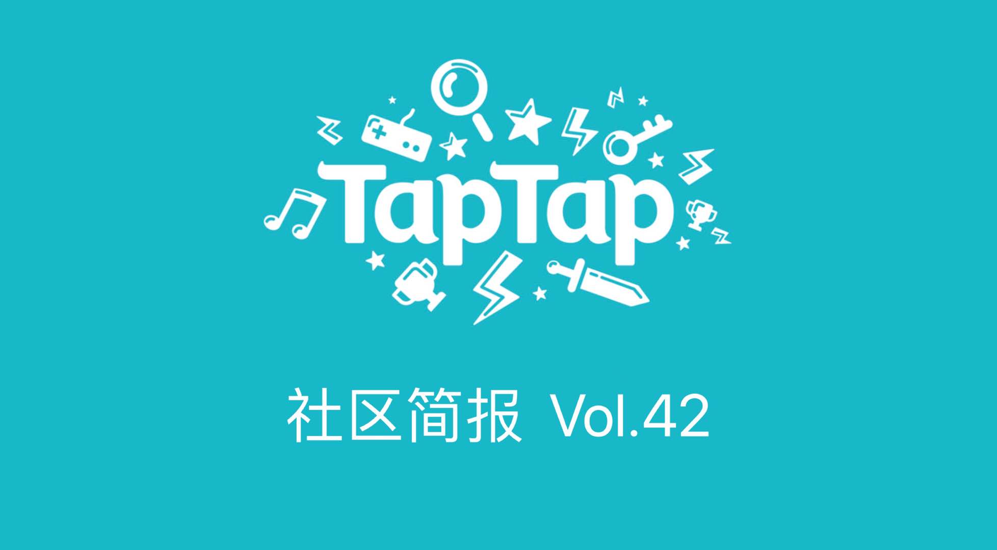 taptap社区小管家工作日志:3月第1,2周社区小简报