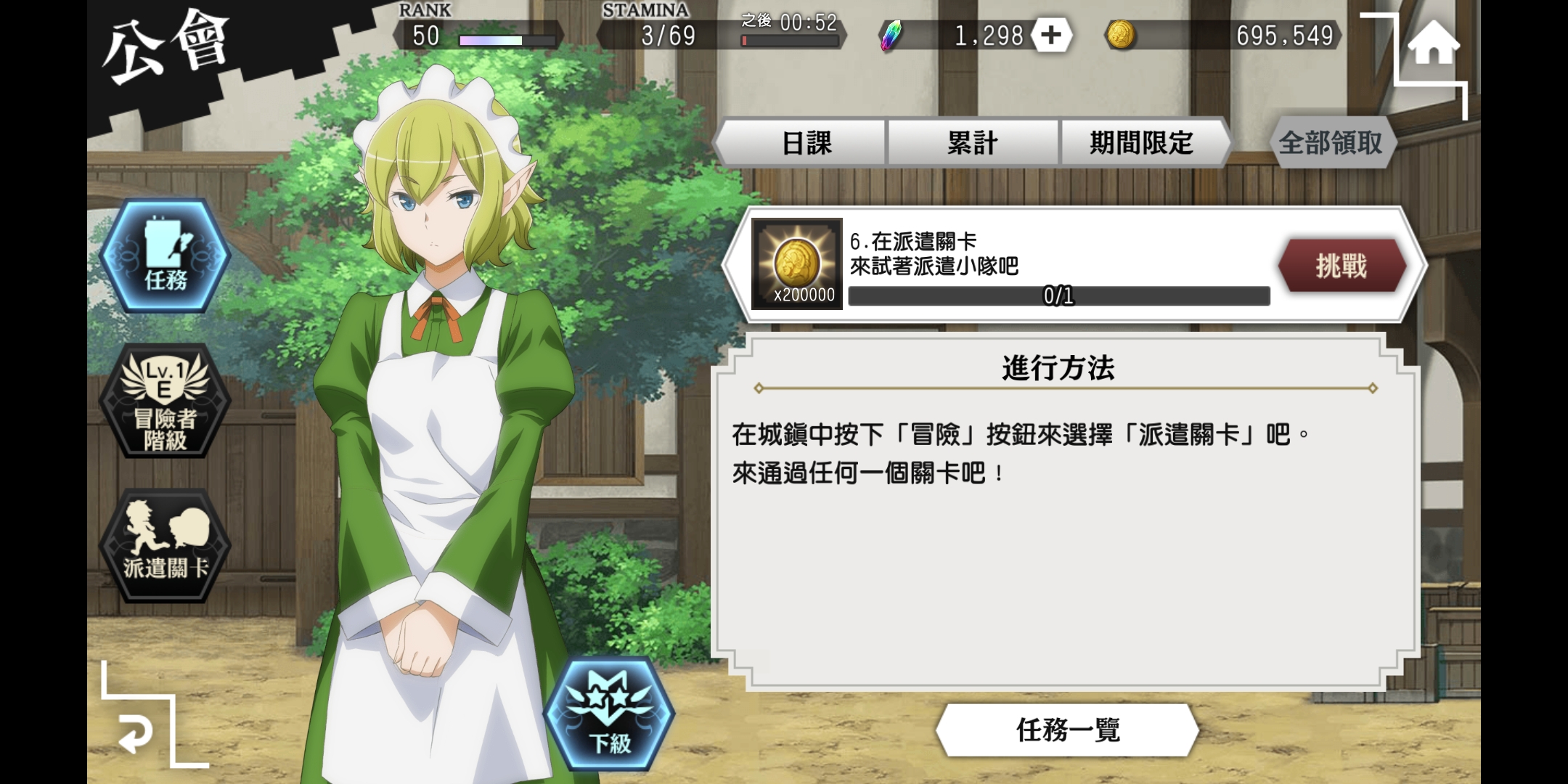 关于派遣任务的成功率和大成功率
