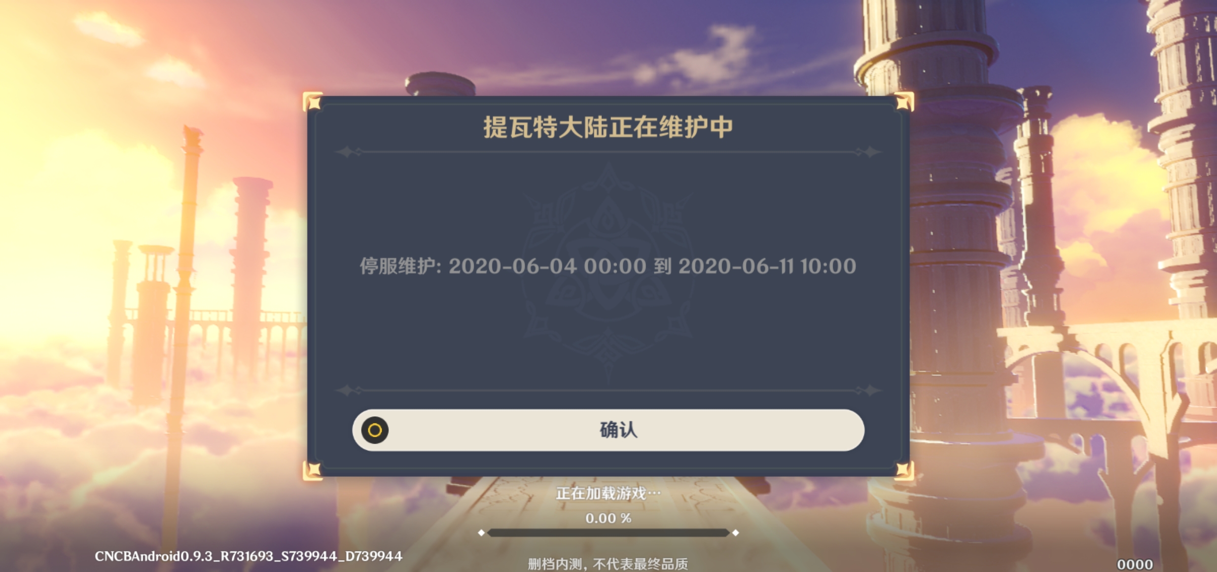 一名原神1星玩家收到了测试资格