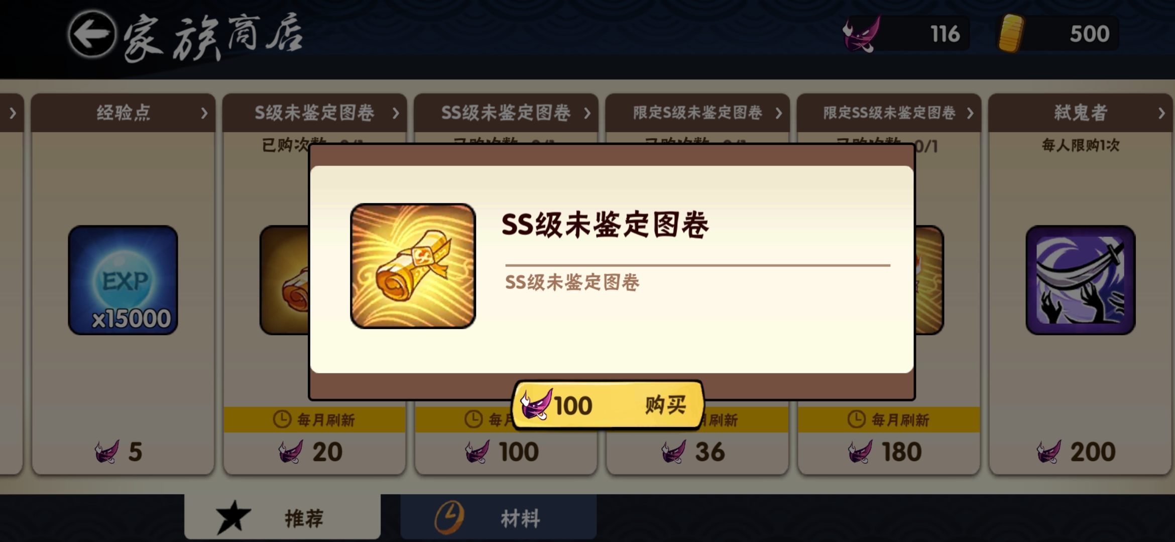 猜ss未鉴定图卷