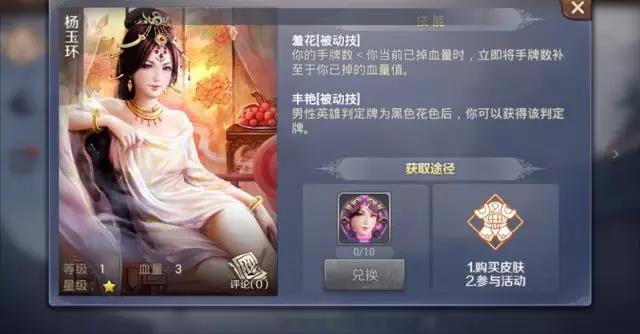 英雄列传-【杨玉环】攻略(上) - 英雄杀综合 | taptap