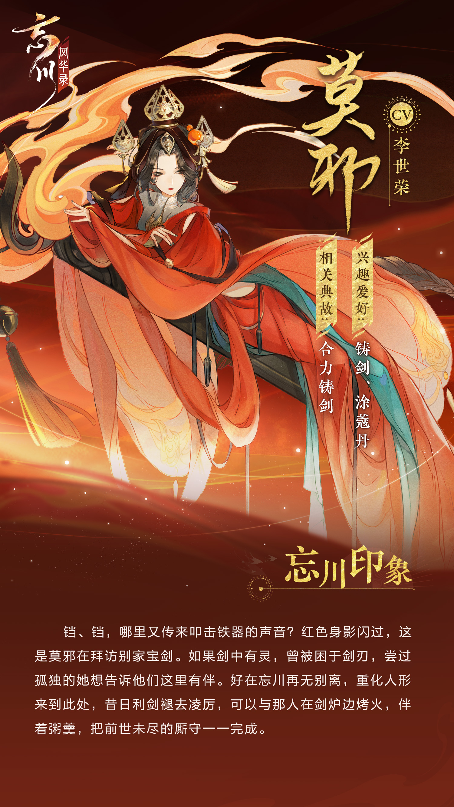【人设曝光】干将,莫邪 忘川风华录人设曝光 taptap 忘川风华录