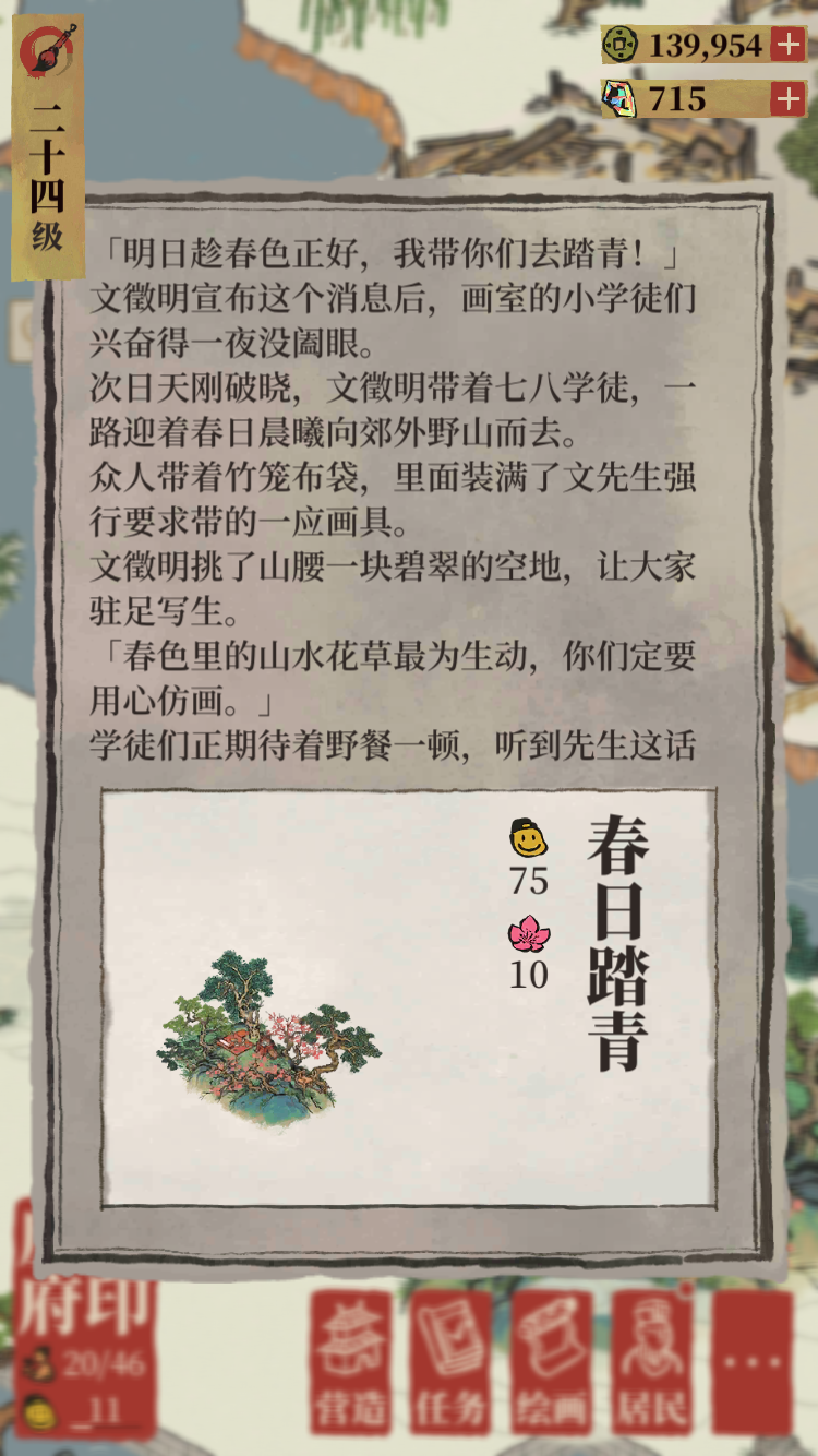 两个春日踏青,感谢严大人
