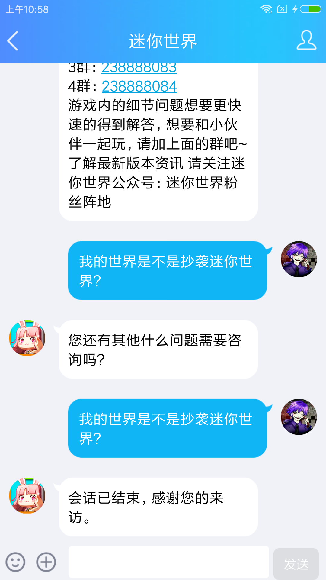 看我找到了啥?迷你世界的客服