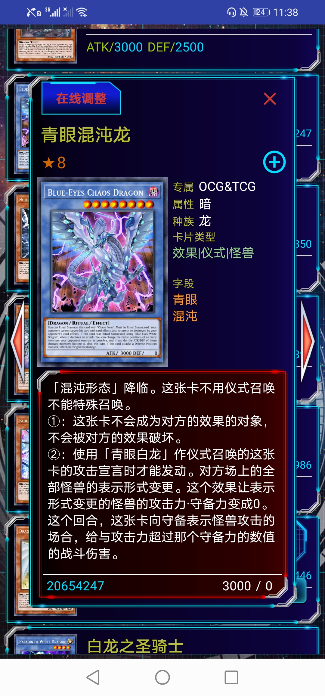 青眼