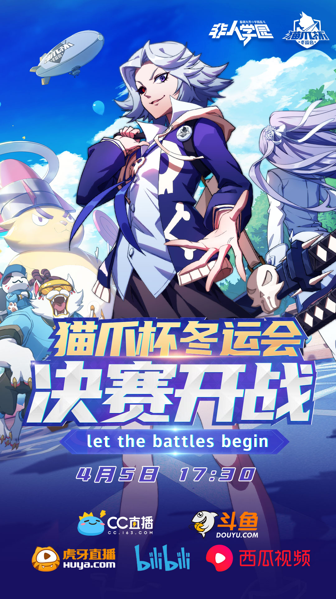 猫爪杯决赛在即 《非人学园》赛事谁能夺冠