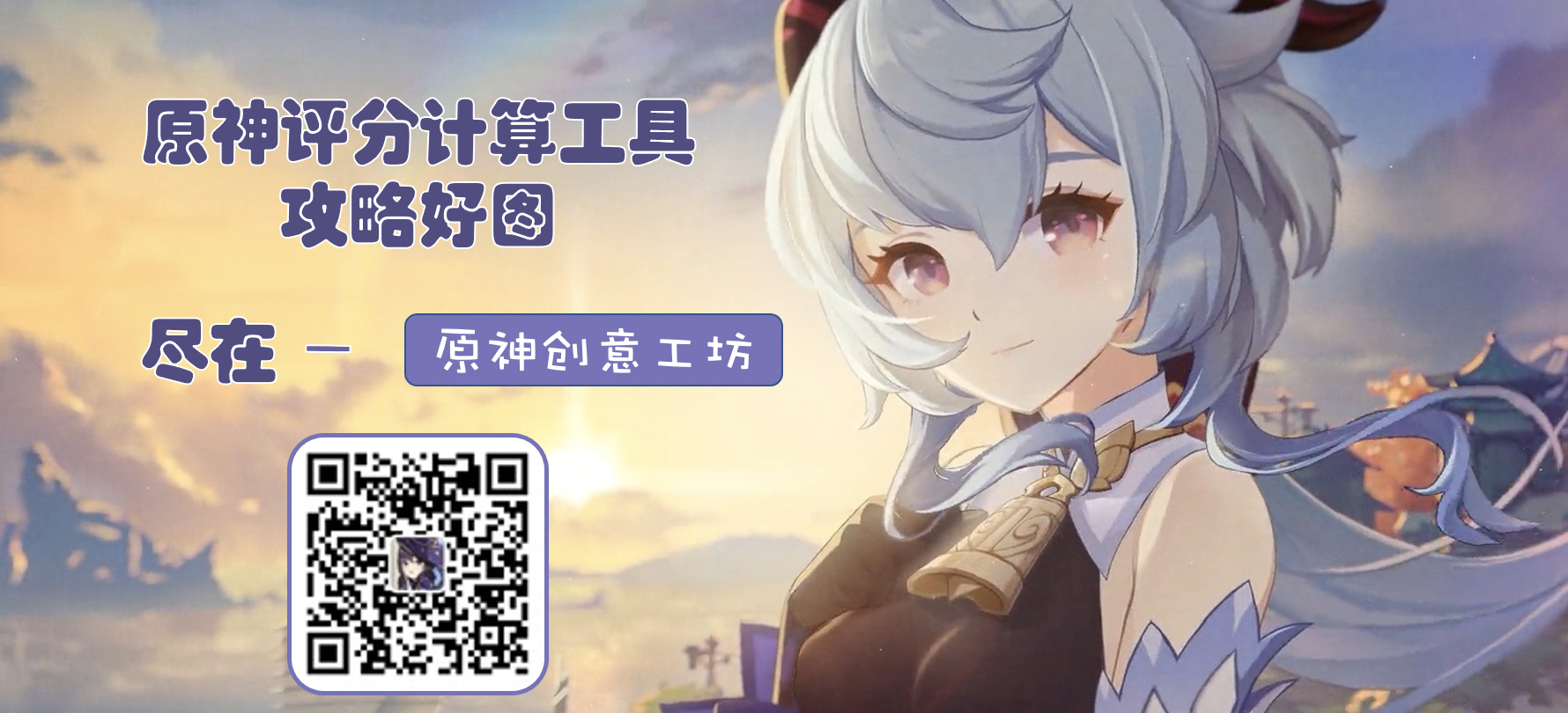 【原神创意工坊】#甘雨 #攻略 保存一张图片就够了