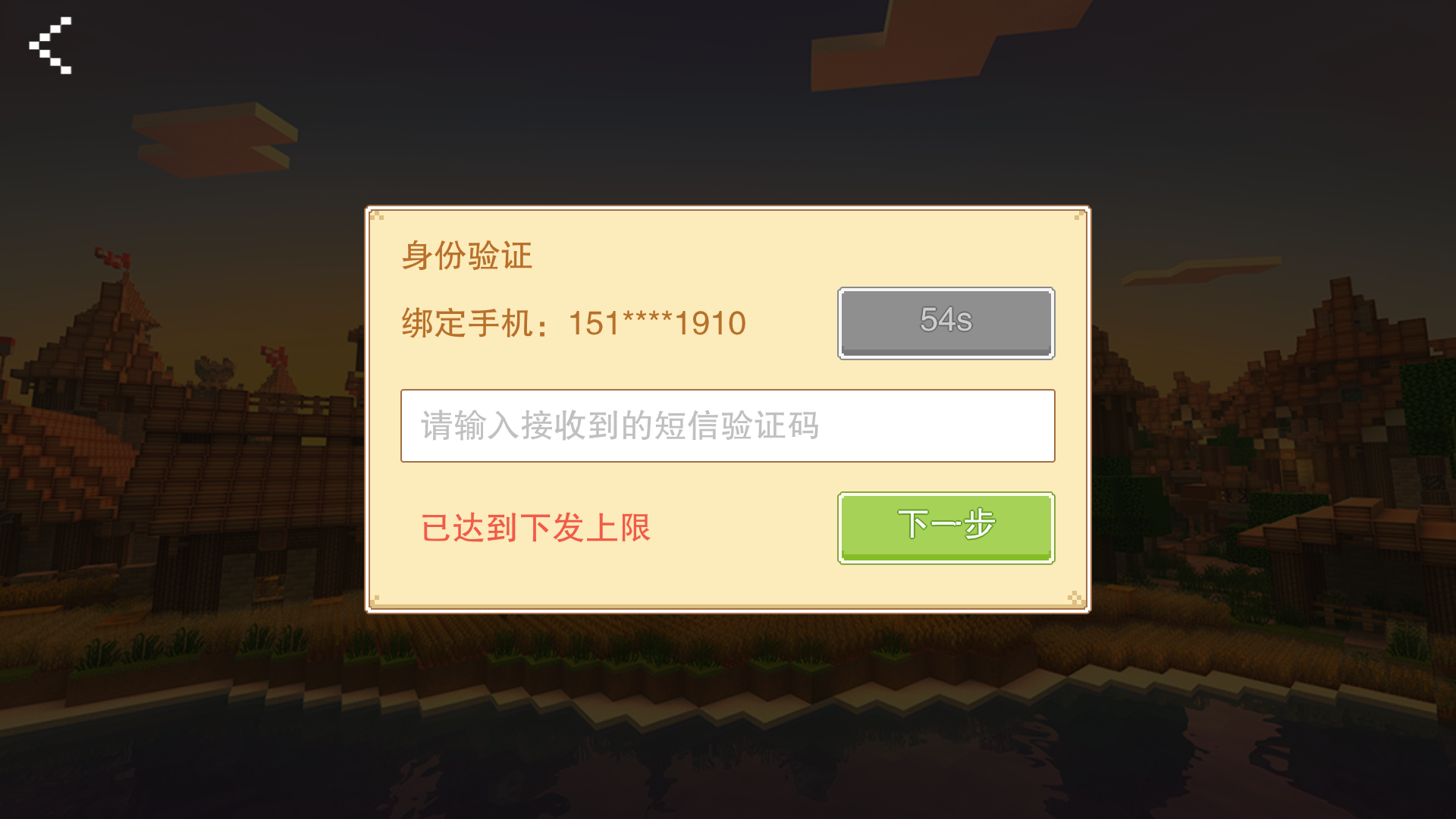 我的世界的验证码是啥