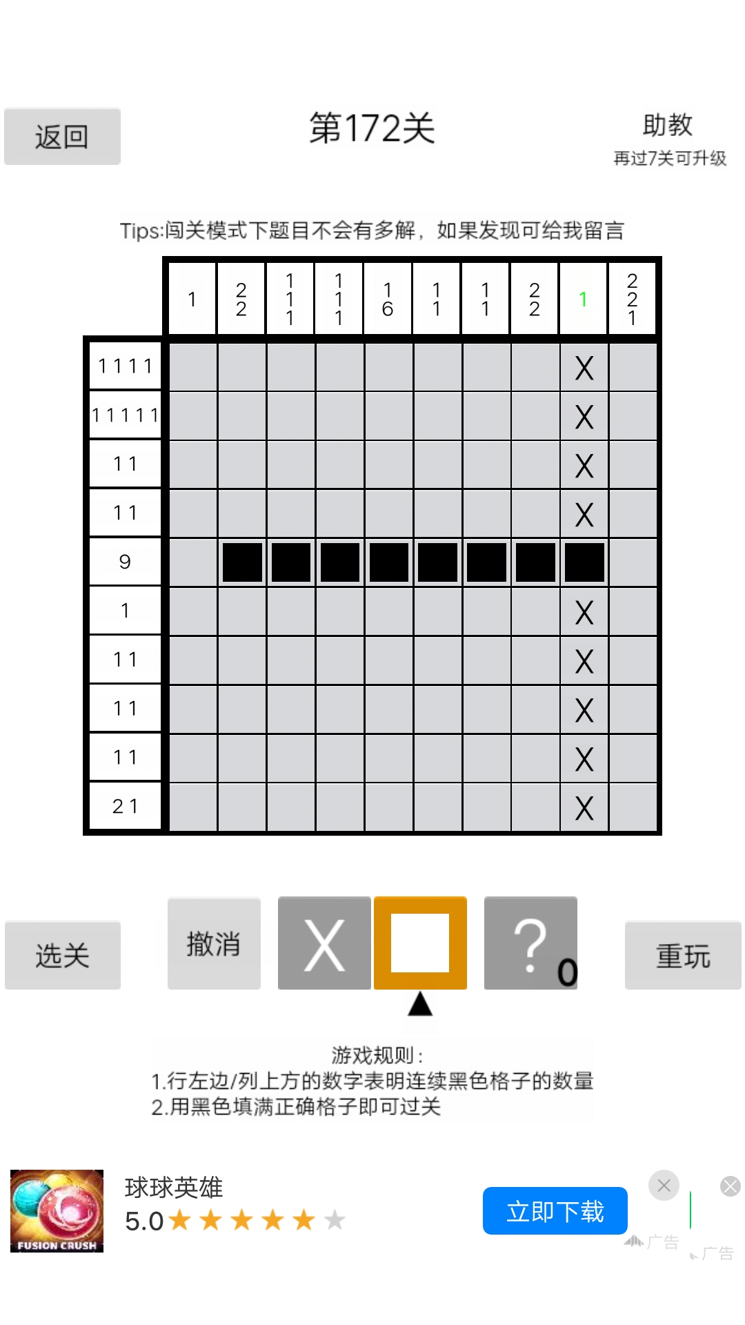 以数织图nonogram