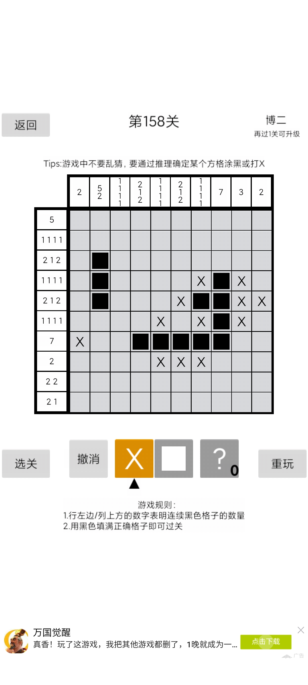 以数织图nonogram