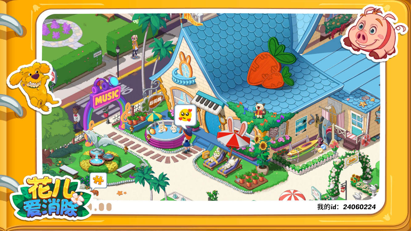 @花儿爱消除#花儿秋日回忆#舞动青春🆔 24060224截图