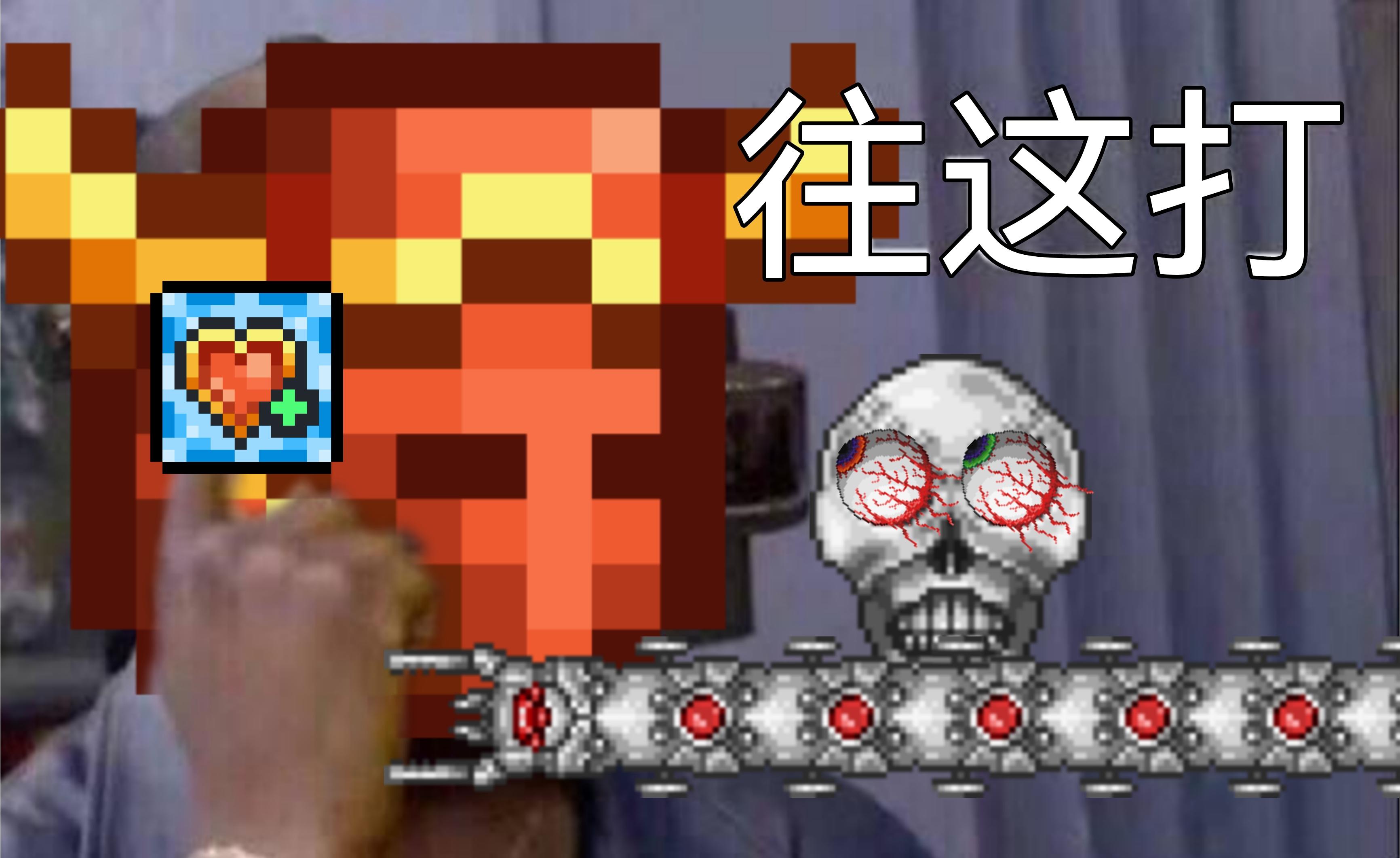 泰拉瑞亚三王前配置站撸大师模式新三王截图