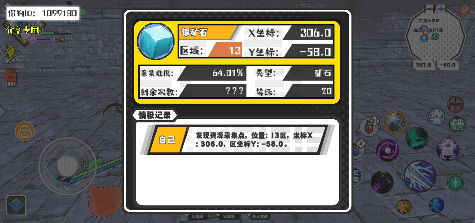 幸运时刻分享! 【资源采集点】8月3日下午3点 - 银矿石【20级】 【13区】 【X：306.0, Y：-58.0】