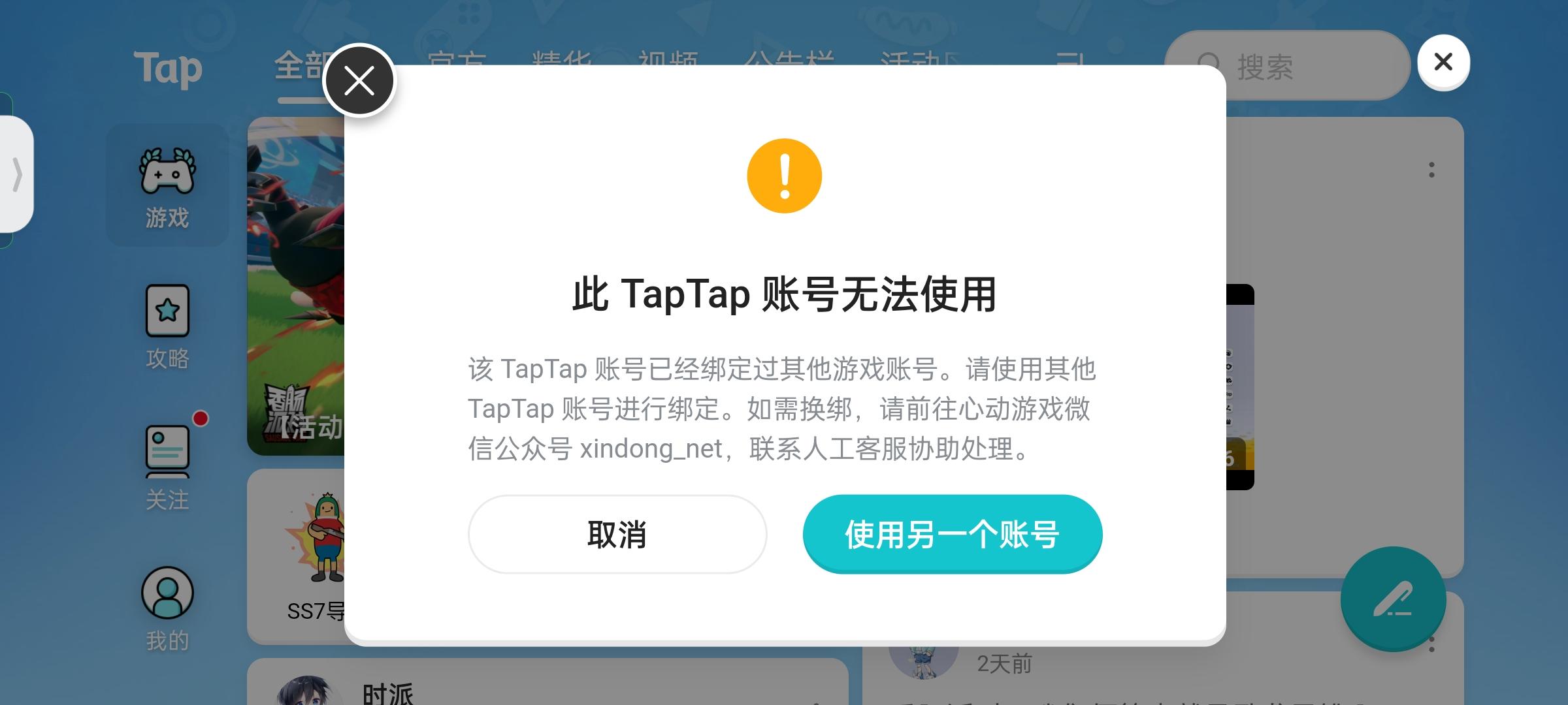 TapTap