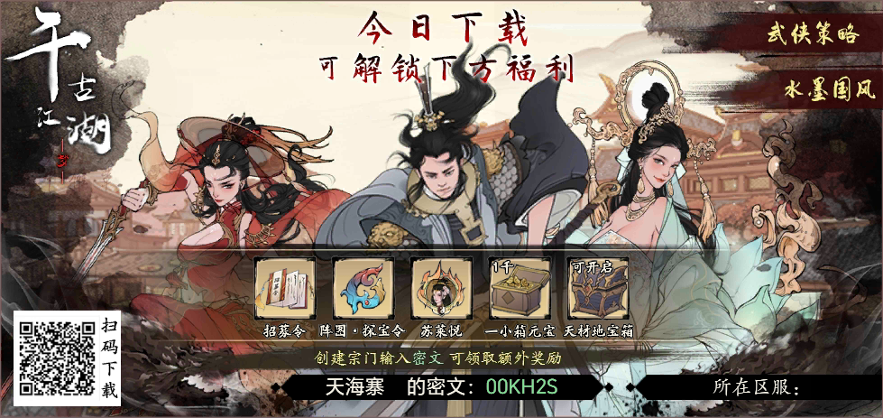 仗剑出山，共赴江湖，快与《千古江湖梦》的好友一起开宗立派吧截图