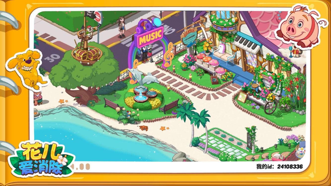 #花儿爱消除##花儿秋日回忆##舞动青春#ID24108336截图