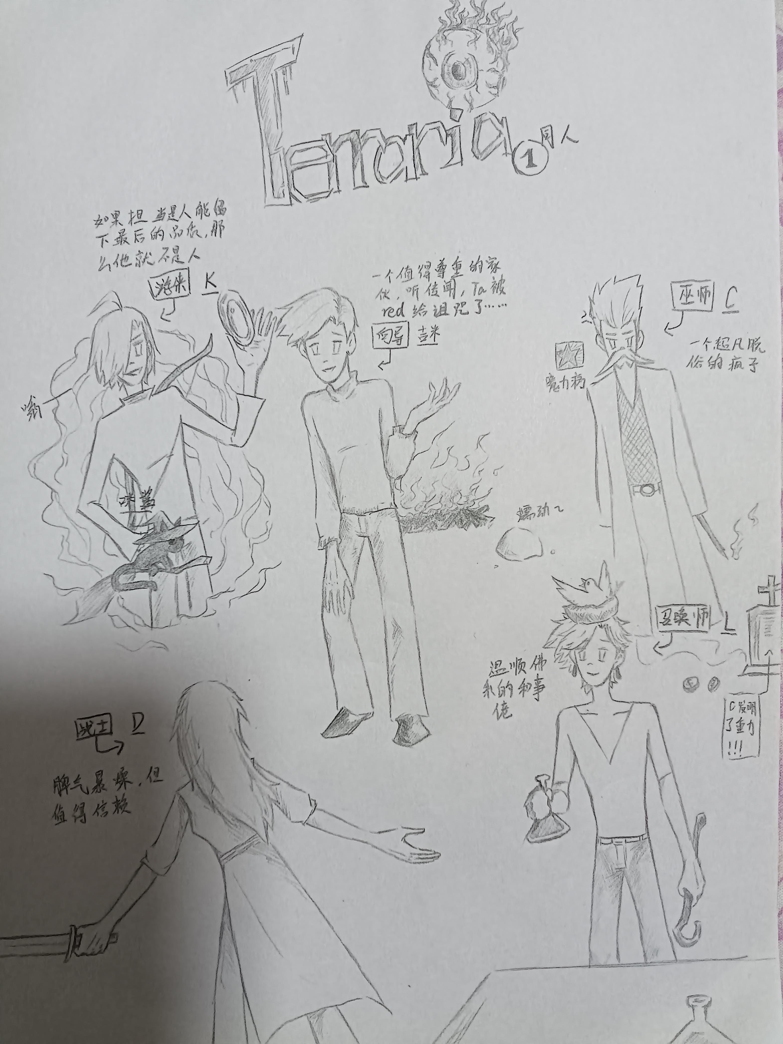 玩泰拉已经玩魔怔了，突发奇想想画同人漫画截图