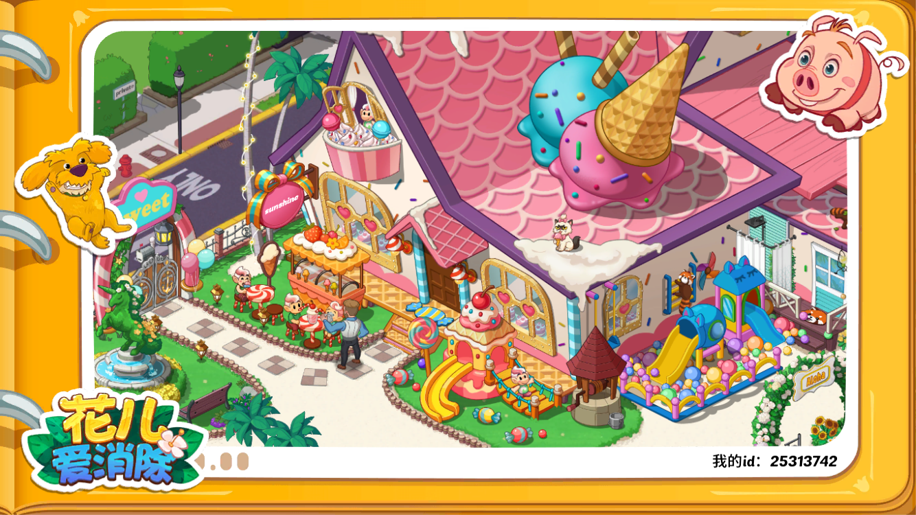 🆔25313742，@花儿爱消除#多巴胺王国#花儿爱消除截图