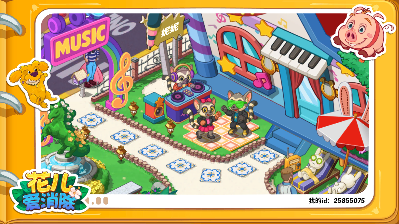 ID 25855075花儿爱消除截图