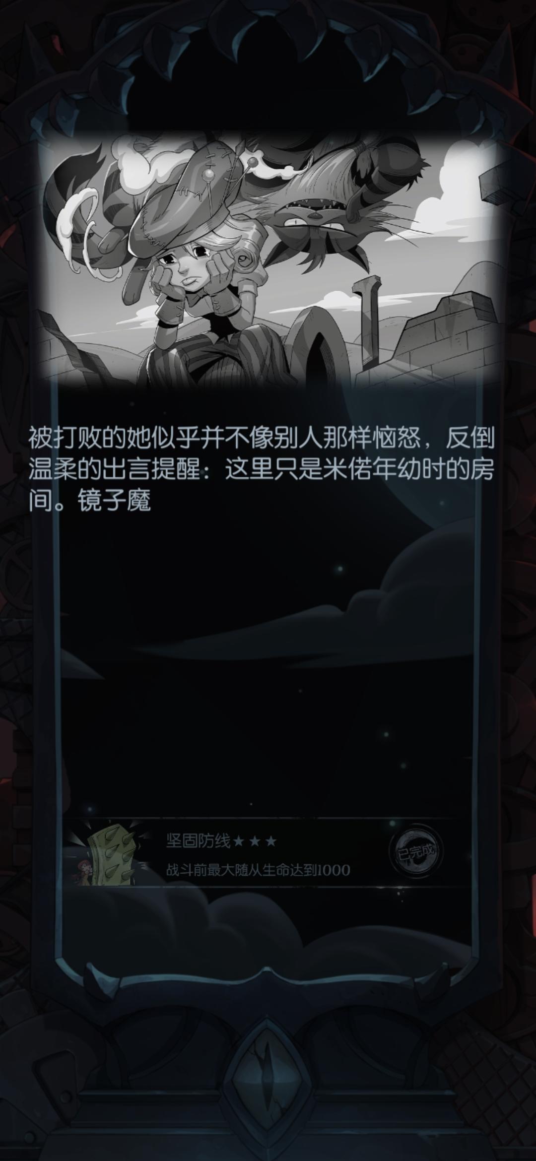 终于把1000坚固防线成就拿到了截图