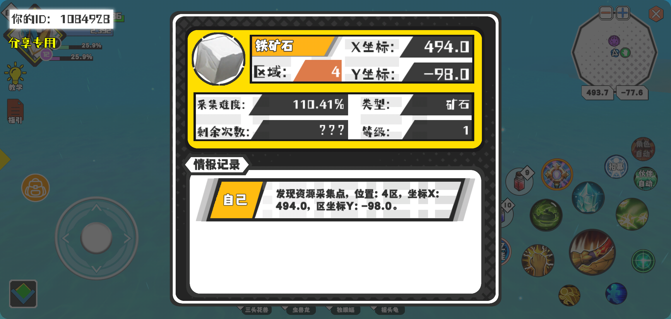 幸运时刻分享! 【资源采集点】7月6日下午8点 - 铁矿石【1级】 【4区】 【X：494.0, Y：-98.0】