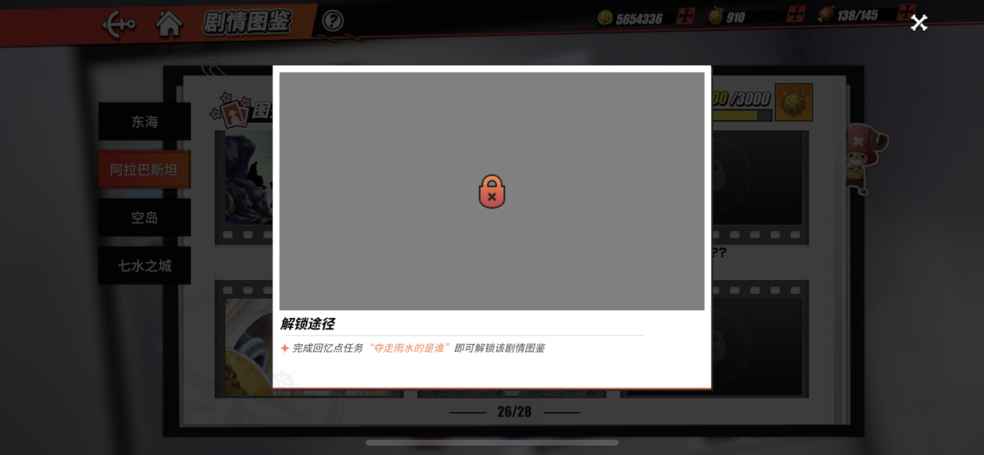 阿拉巴斯坦的剧情图鉴一直找不到在哪里,求大佬告知