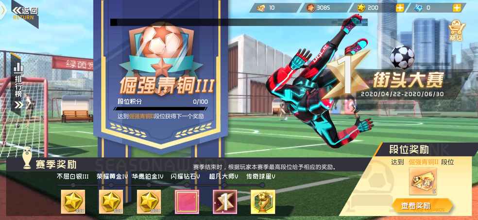 抖音搜逆转足球可以开始玩了。