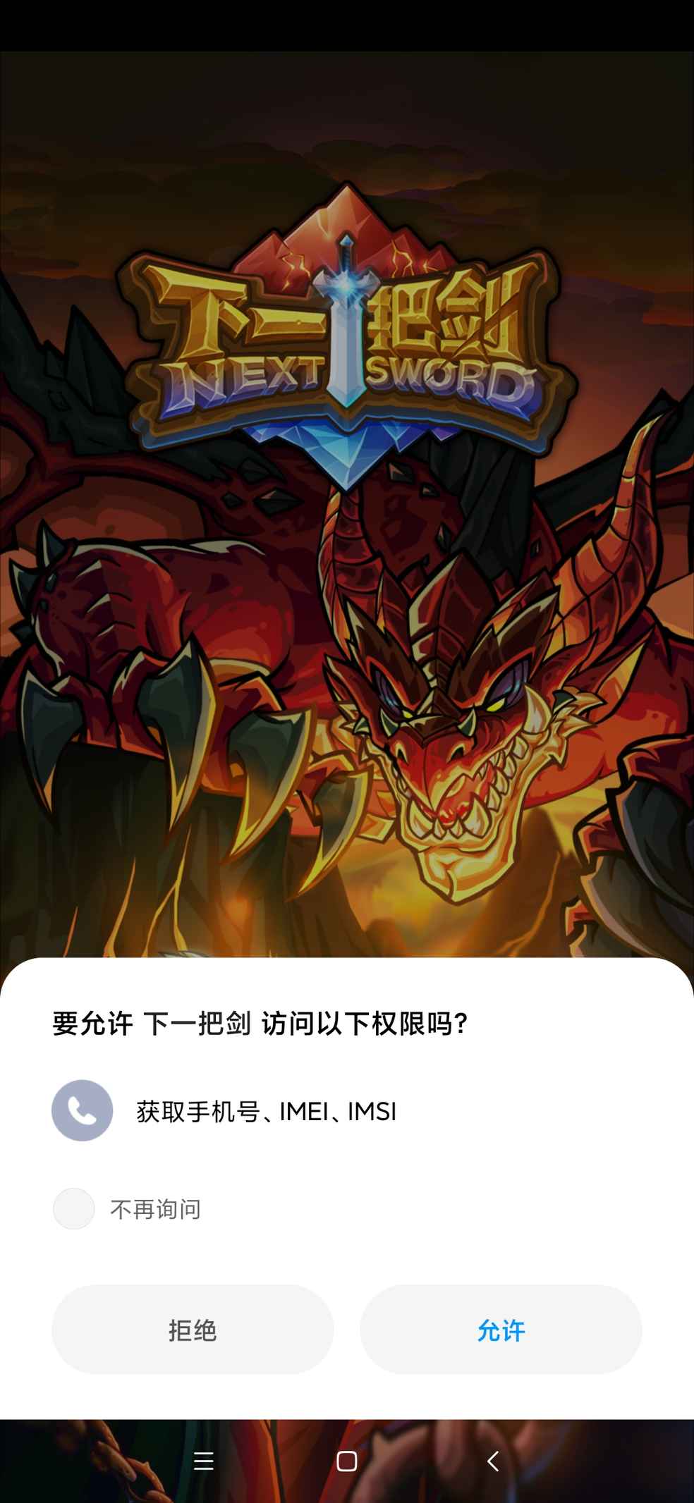 不给手机号不让玩?