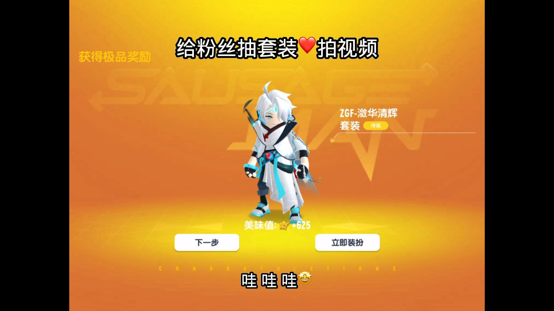 带粉丝拍视频 #香肠派对ss8赛季 #香肠派对兔年新春 #香肠派对 @香肠派对