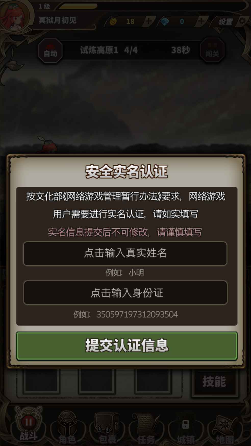 什么玩意 注册的时候填了。进游戏又出来,好吧,我在填,填完给我说提交太多次了??然后这玩意就卡在这了,我玩个寂寞?
