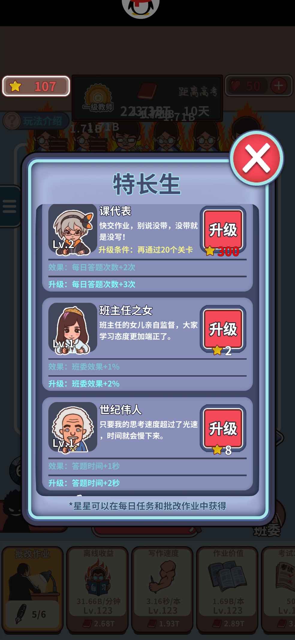 特长生这个条件要继续过20关,但我己经通关了,无法升级了。怎么办