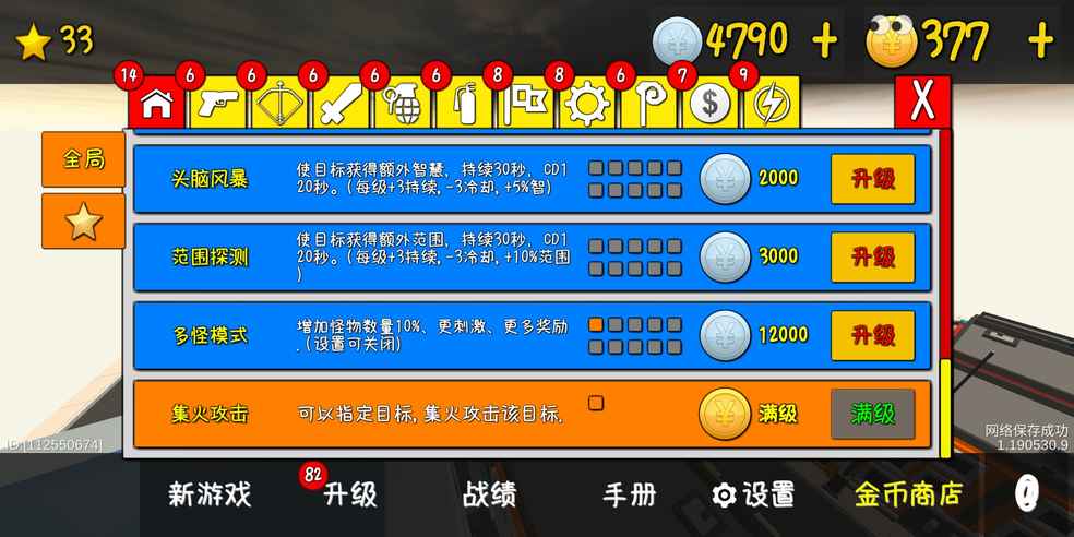 问一下大家,关于“多怪模式”的开关在哪里呀,我找了好久都没有找到。