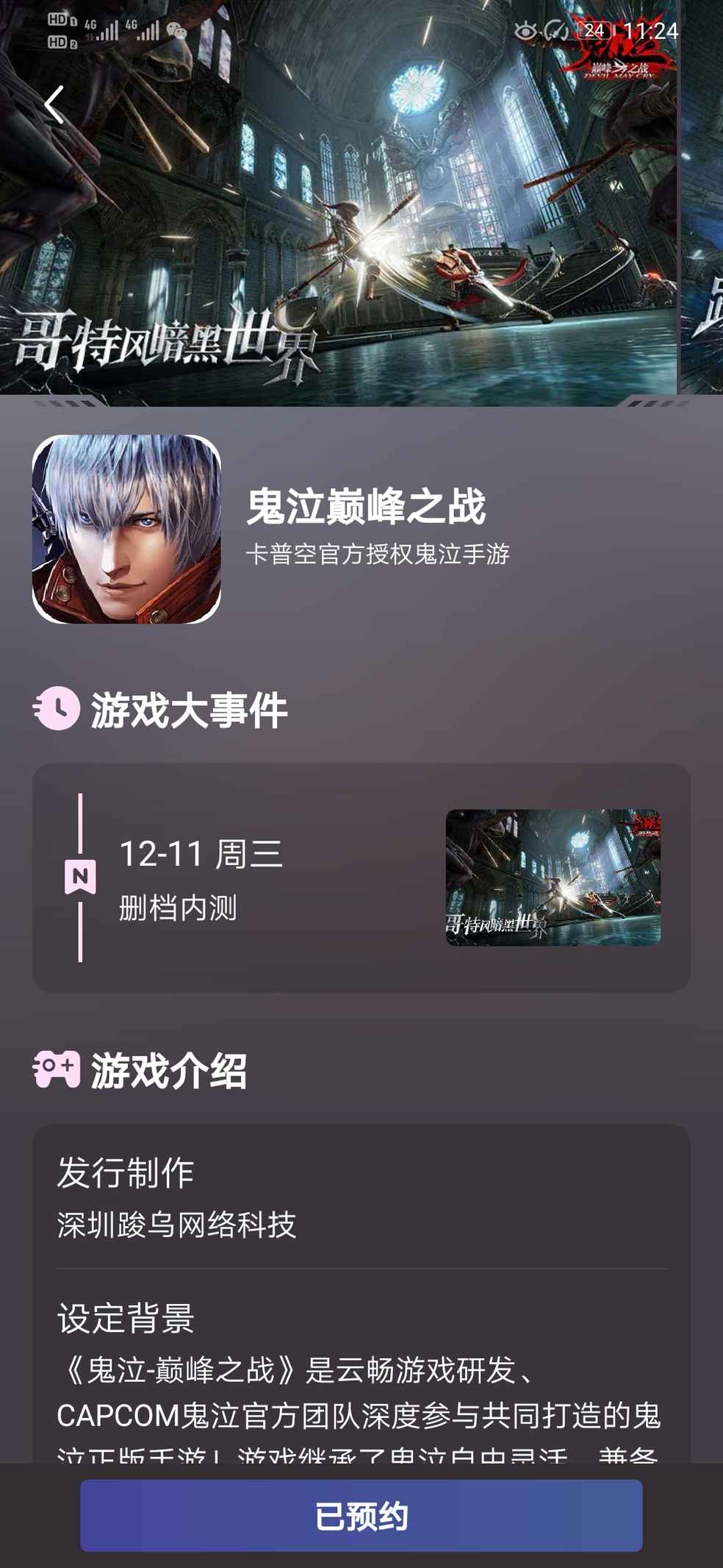 官方消息今年12-11周三,删档内测。期待这一次不要让我们失望。