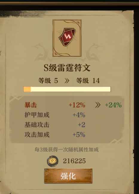 S符文可+15